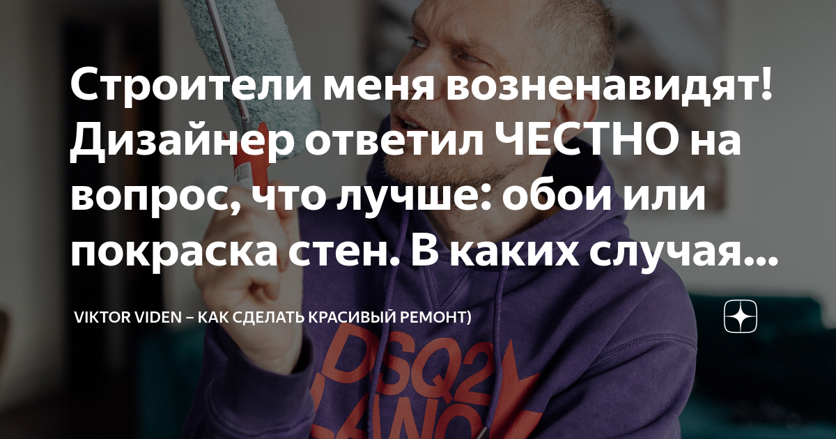 Строители меня возненавидят! Дизайнер ответил ЧЕСТНО на вопрос, что ...