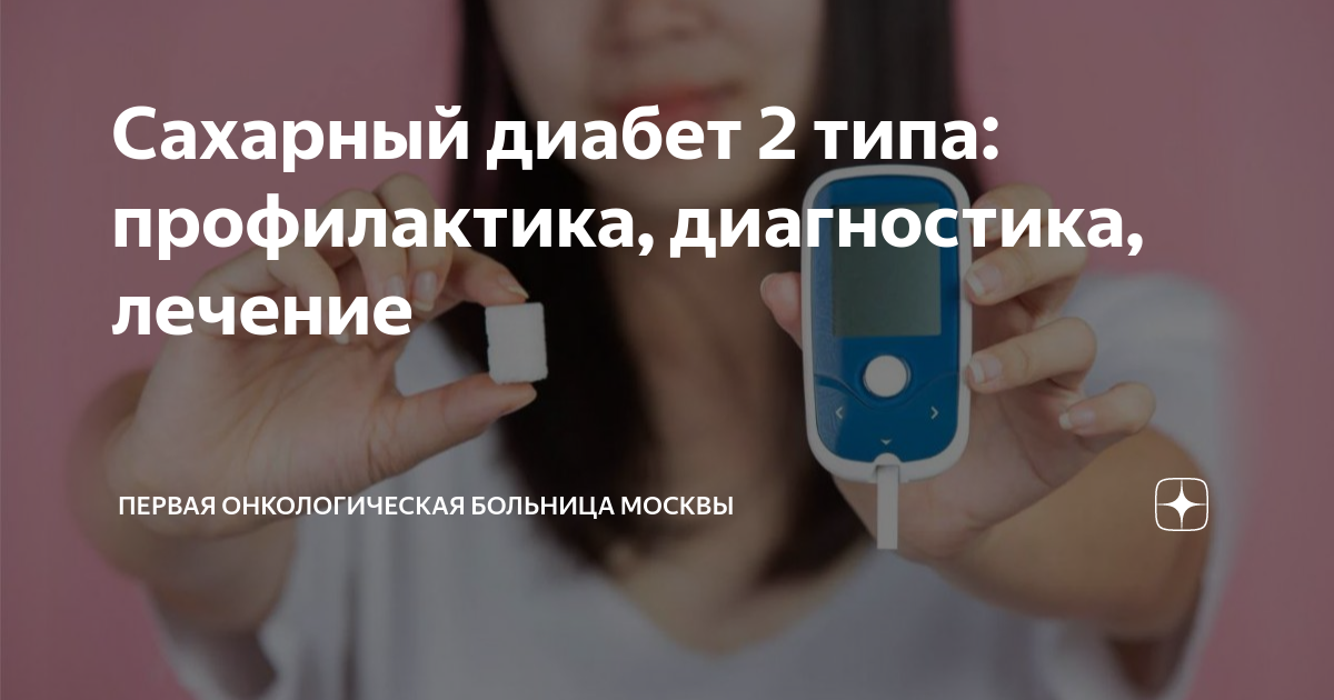 поражение почек при сахарном диабете 2-го типа обзор