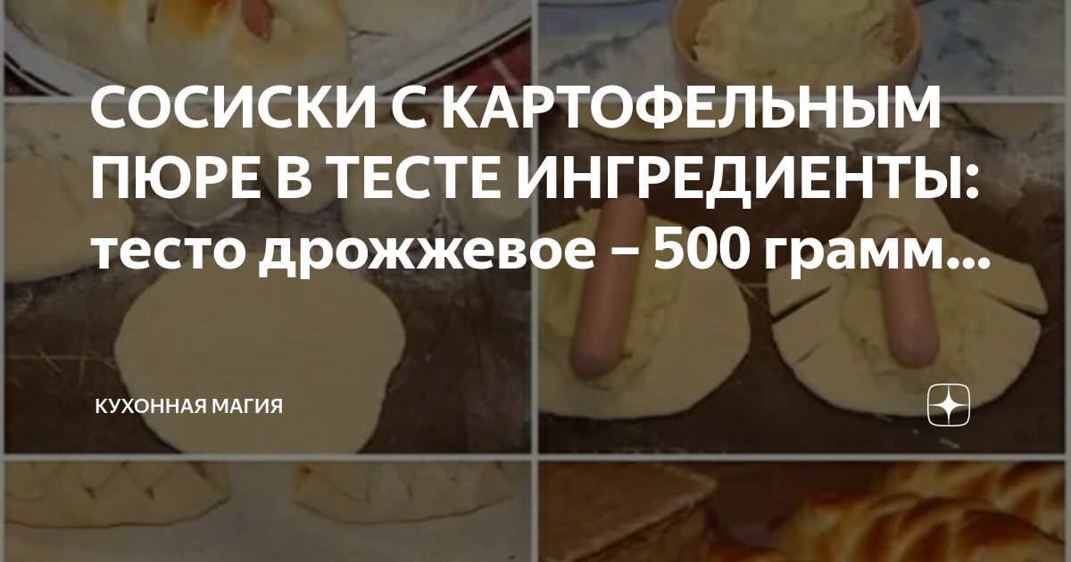 Тесто дрожжевое на картофельном пюре