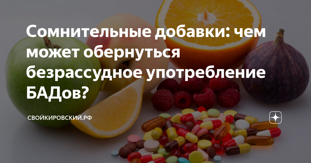 Использование биодобавок в продуктах питания индивидуальный проект