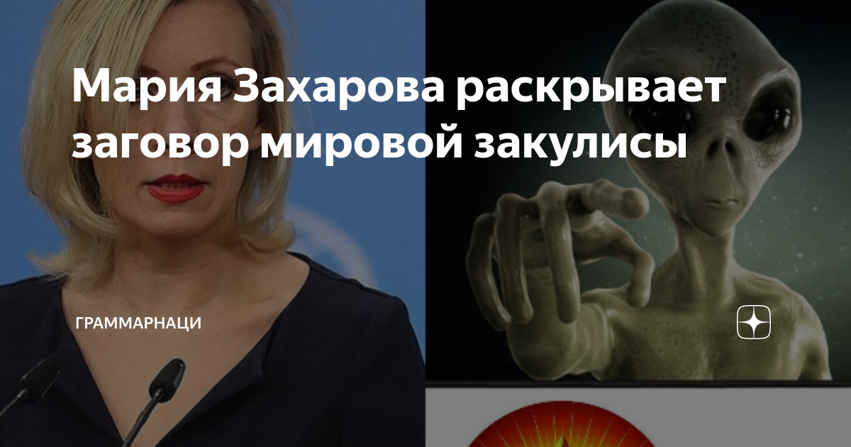 раскрыла заговор. раскрыла заговор. теория заговора. раскрыла заговор. раскрыла заговор.