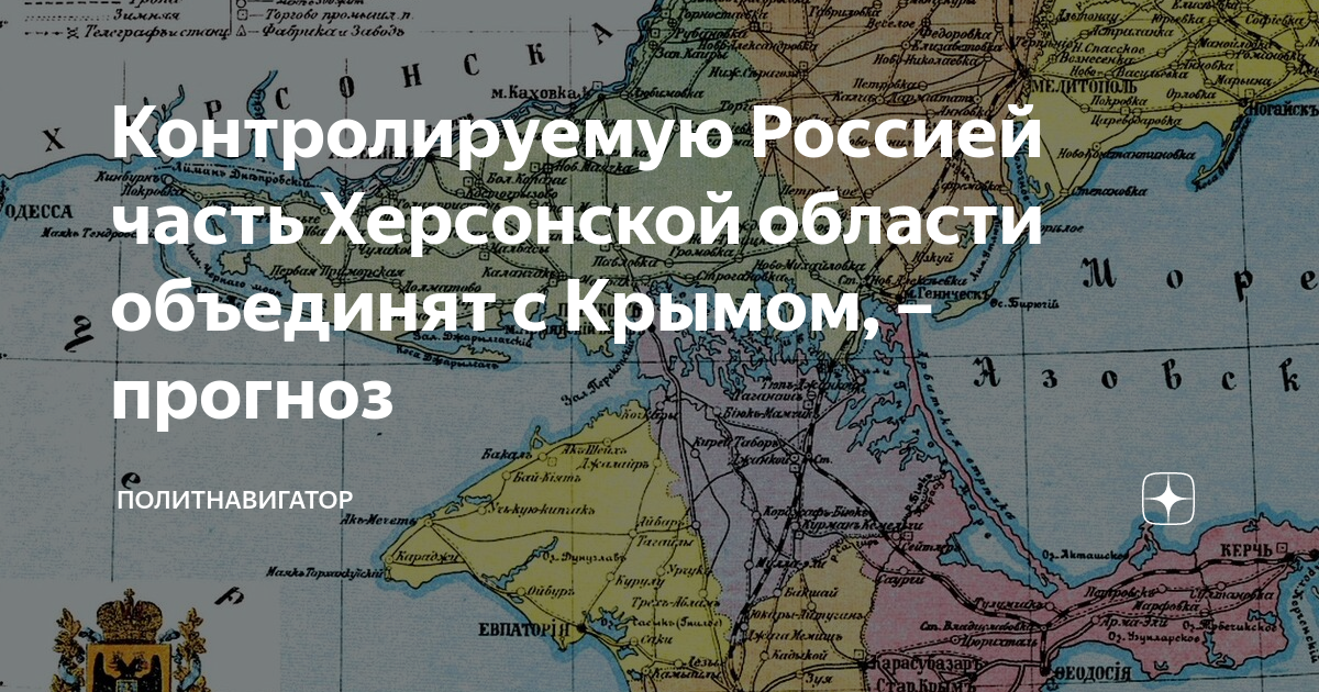 Карта днр и херсонской области. Граница Херсонской области и Крыма на карте. Таврическая Губерния. Херсонская область это Россия или Украина.