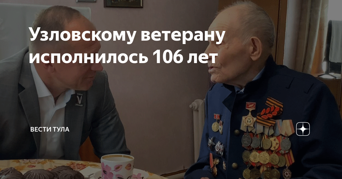 Ветеран юбилей. Служи в родной 106 Тула.