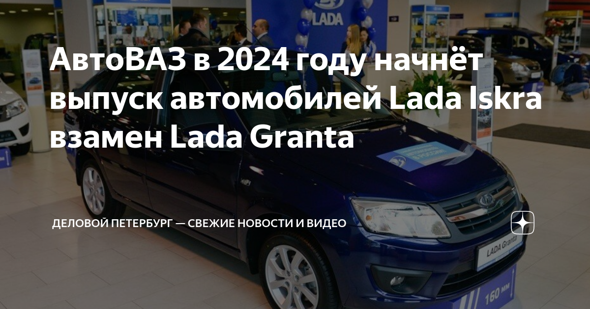 Автоваз 2024 год