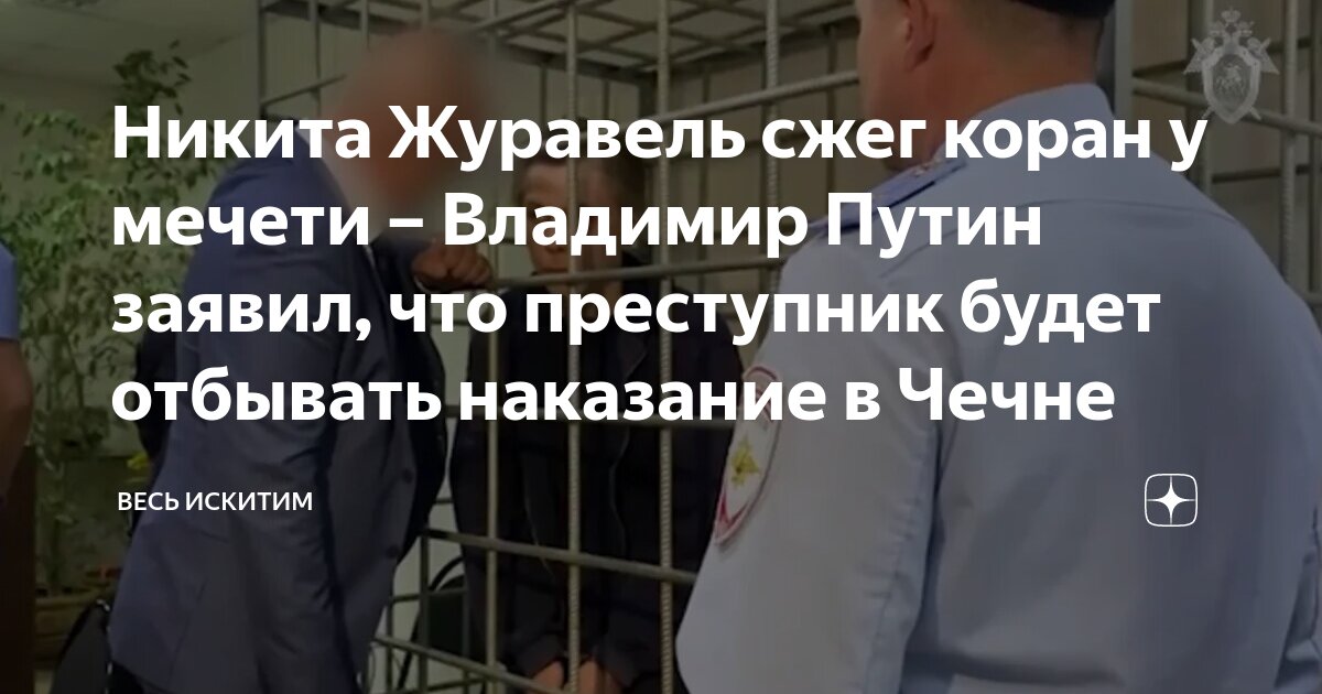 Журавель сжигает коран видео. Журавель сжигает коран видео. Журавель сжигает коран видео. Коран фото. Журавель сжигает коран видео.