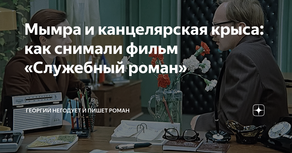 В фильме служебный роман картина на стене