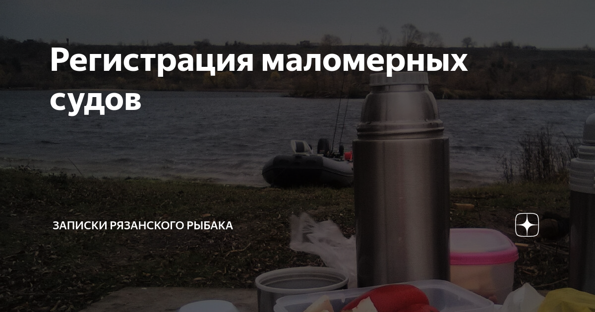 обязательная регистрация маломерных судов