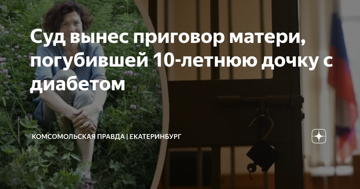 суд борьба за дочь