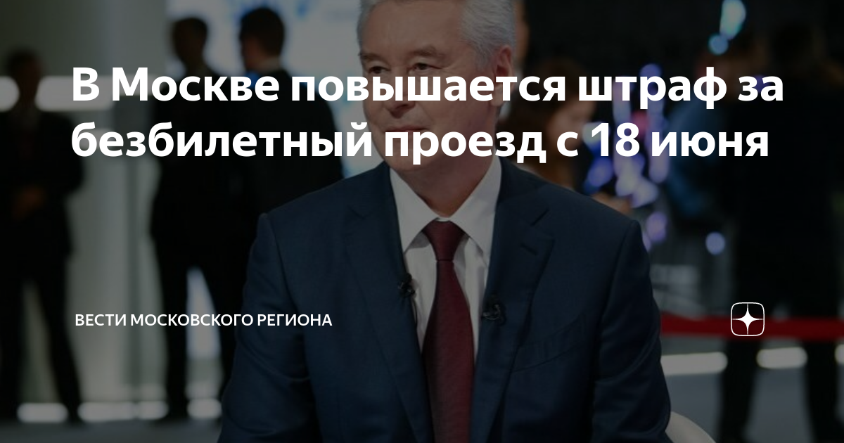 штраф за безбилетный проезд в москве в метро