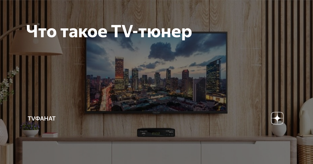 Что такое TEV?