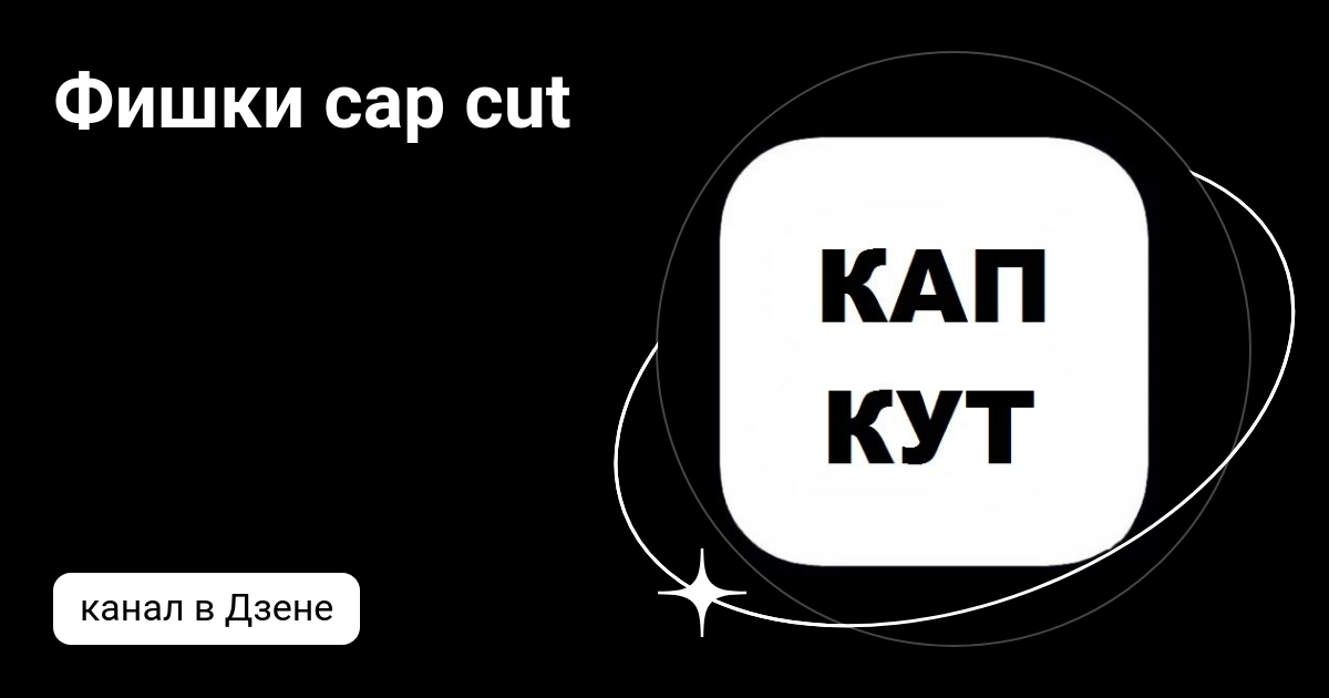 Кап кут последняя версия 2024 шаблоны. QAP QUT. Кап Кут. Футаж кап Кут. Картинка кап Кут