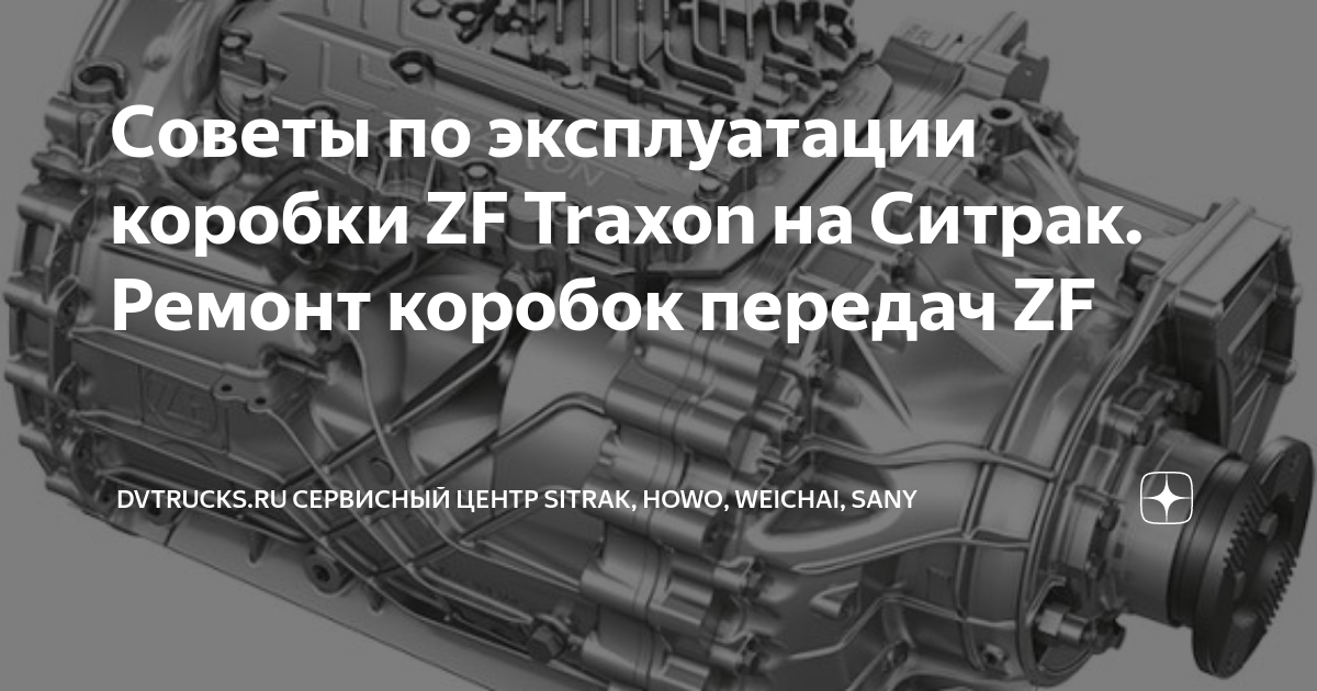 Руководство АКПП ZF 6HP19 /21