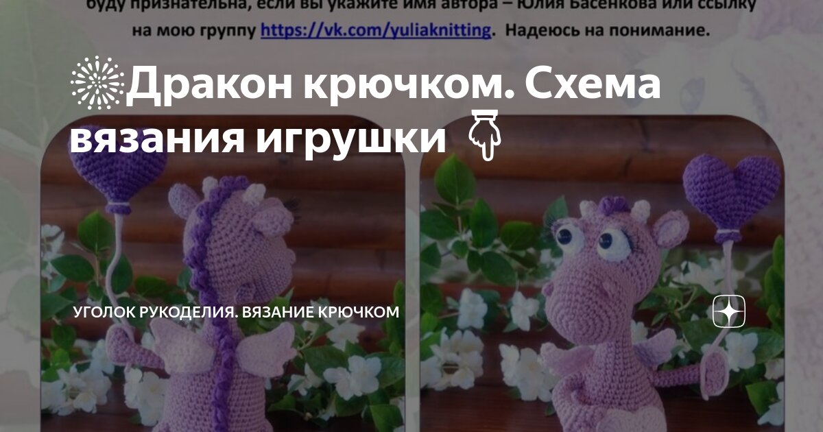 Как увеличить схему вязания крючком игрушки в два раза