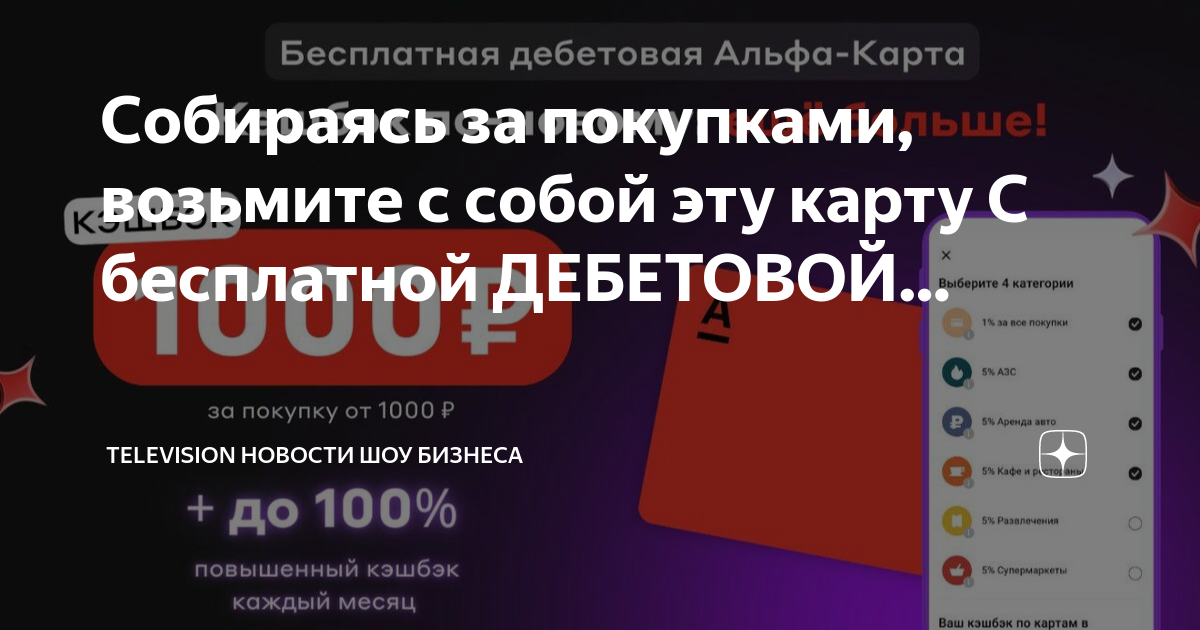 Альфа карта кэшбэк за жкх
