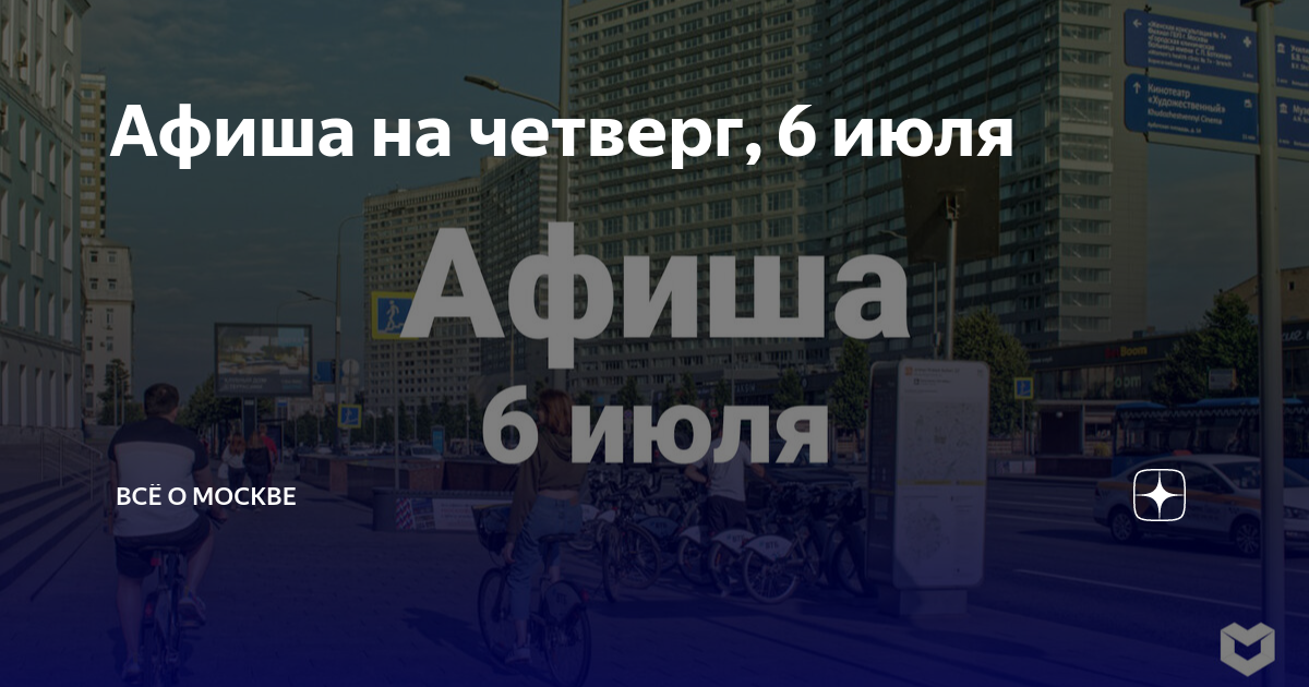 Планы на будущее москвы