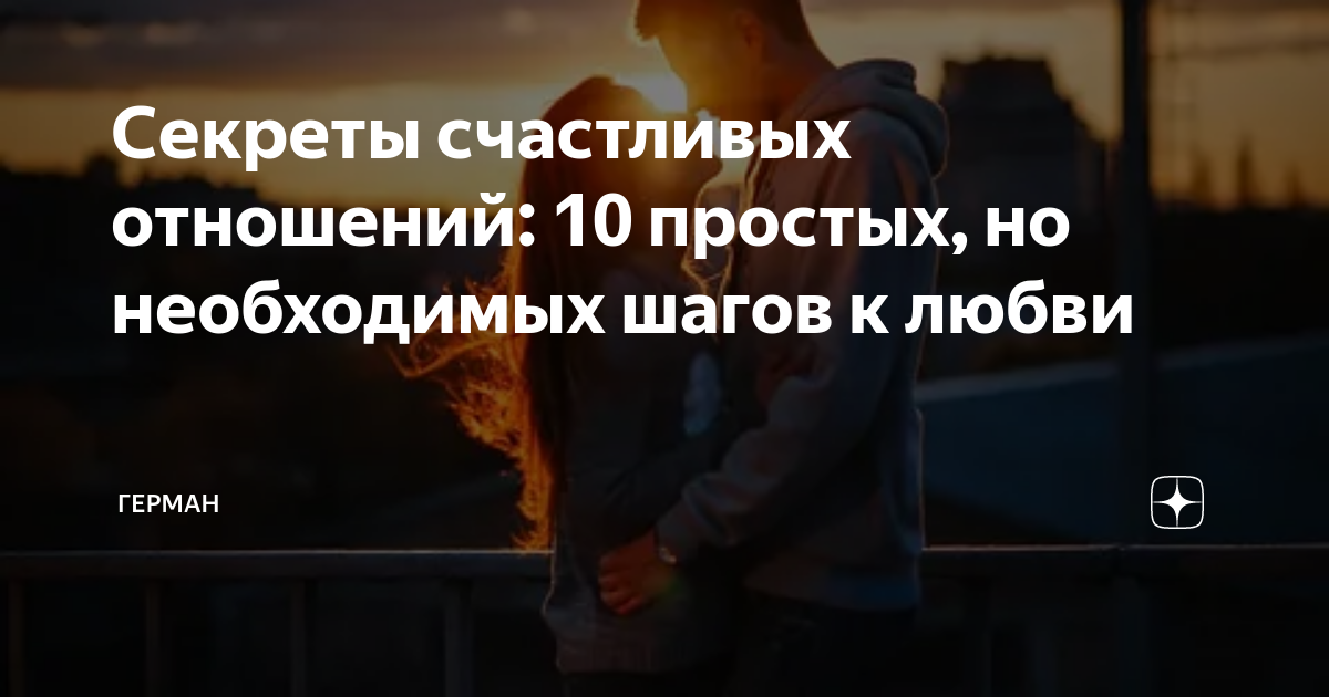 Секреты счастливых отношений: как предотвратить несчастную любовь, начиная с детства