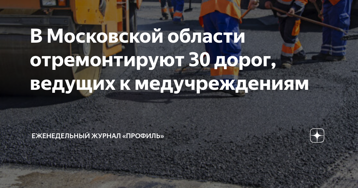 План ремонта дорог на 2023 год московская область