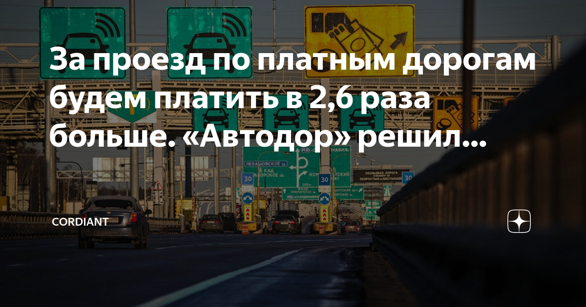 Автодор карта для платных дорог