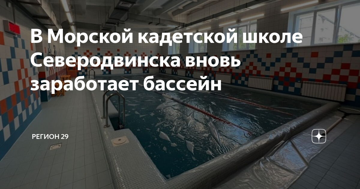 Кшп 29 северодвинск карта школьника