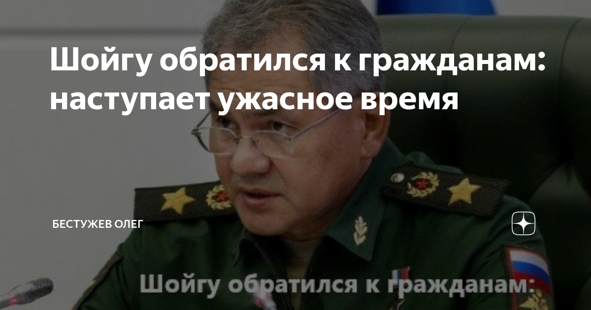 Шойгу. Шойгу Россия. Шойгу с военными. Шойгу заявление.