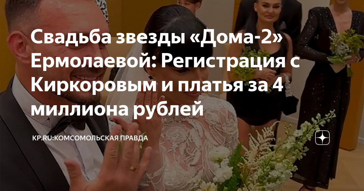 4 свадьбы вся правда о проекте