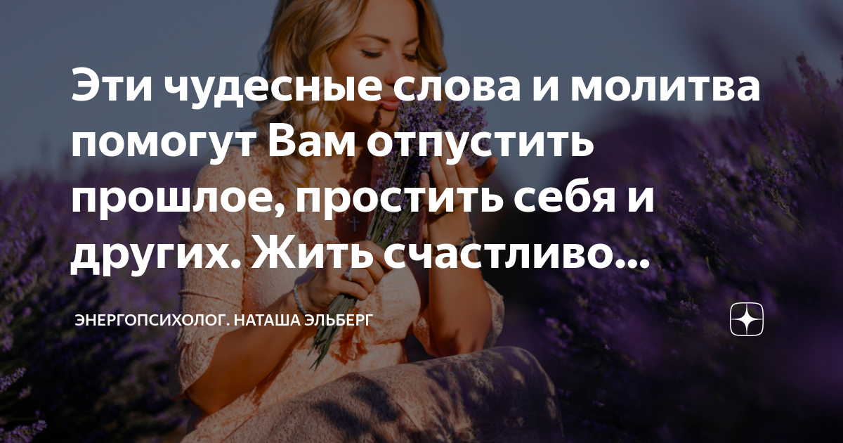 Простить и отпустить прошлое. Простить и отпустить прошлое