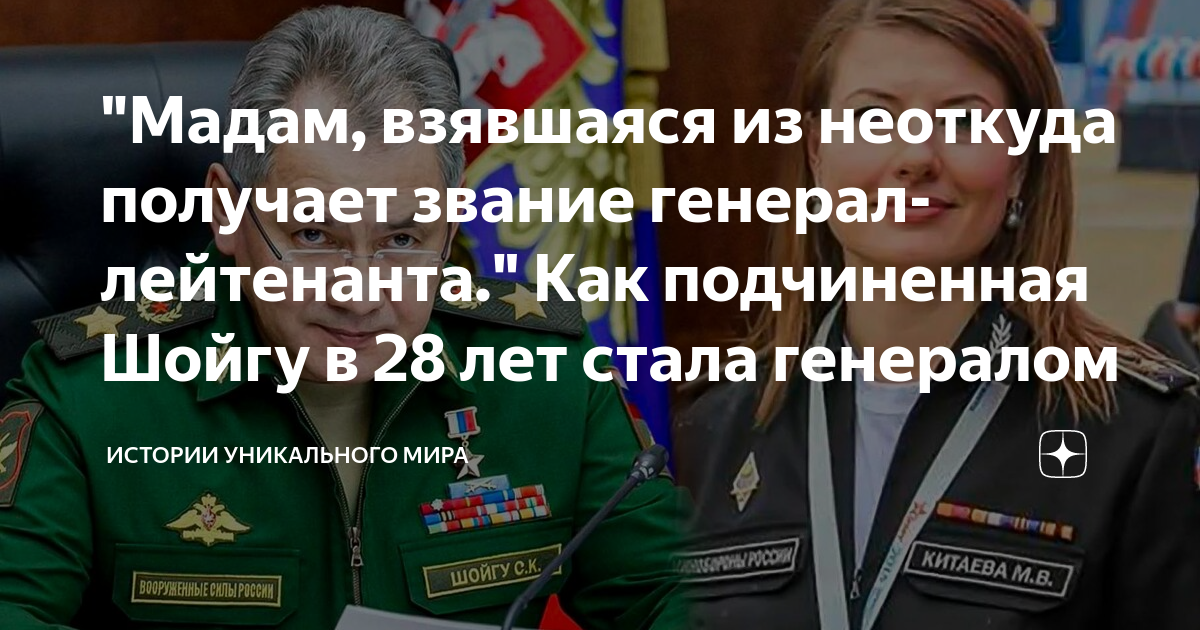 Шойгу повысили или понизили в должности. Шойгу лейтенант. Шойгу звание. Дочь Шойгу звание. Шойгу присвоил звание Генерала женщине 28 лет.