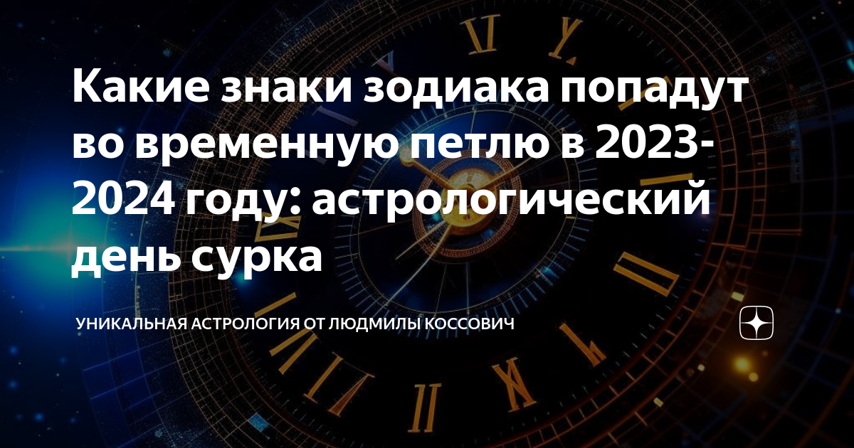 Международный день астрологии. День астролога. С праздником астрологов.