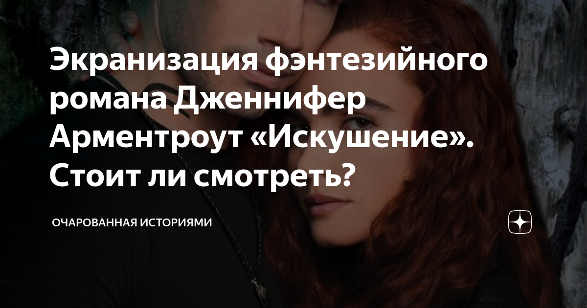как закрутить роман с йеннифер