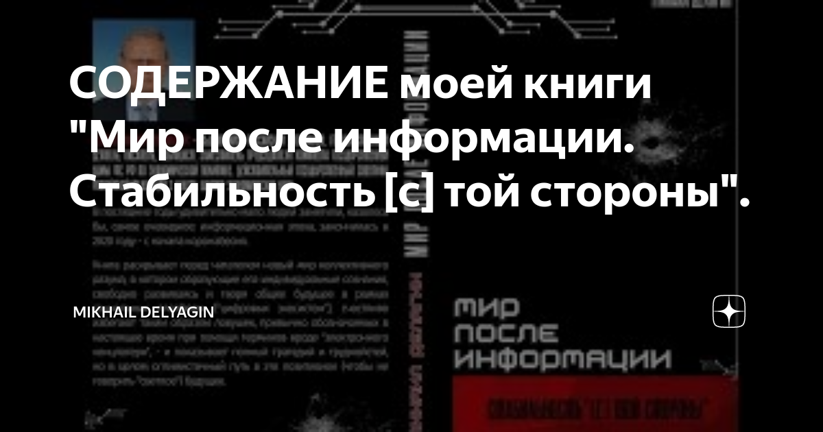 Читать книгу мир после. Читать книгу мир после
