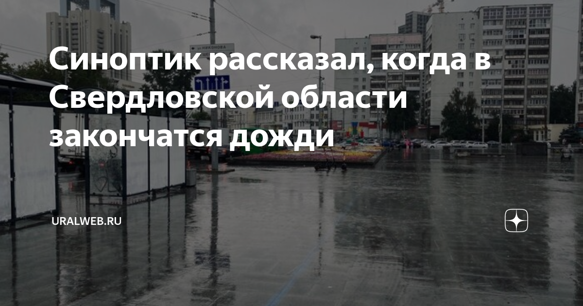 Когда в омске прекратятся дожди. Когда закончится дождь в Новосибирске. Когда закончится дождь в Оренбурге. Когда закончится дождь в Сургуте.