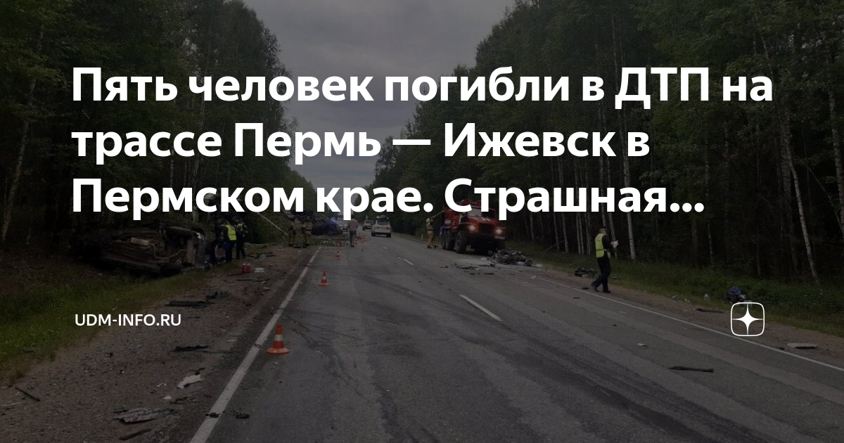 Разница ижевск пермь. Трасса Пермь Ижевск