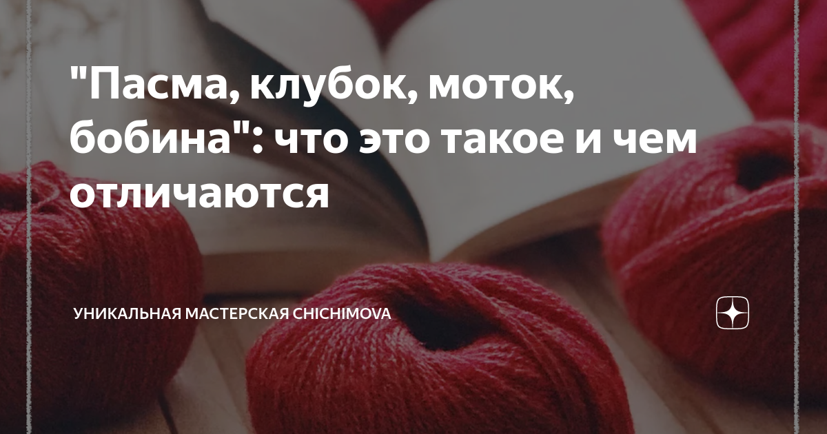 Текст клубок