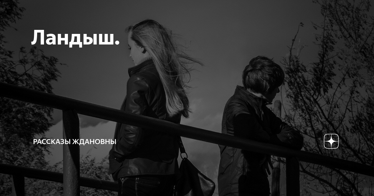 Читать рассказ ждановны вика