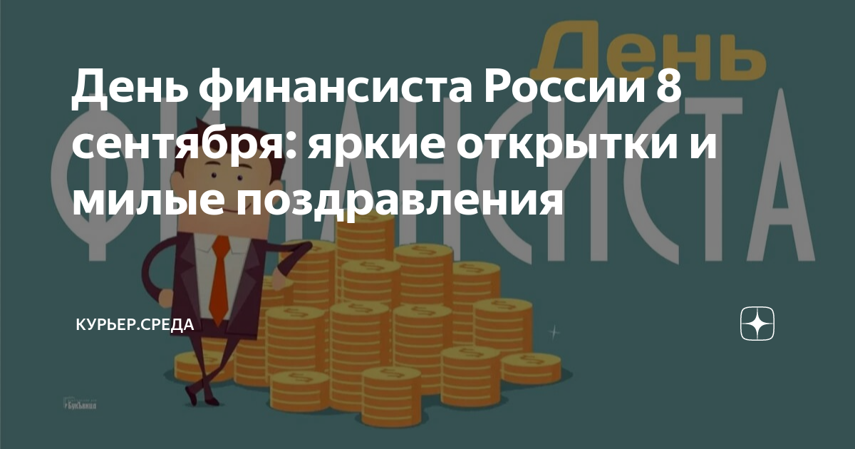 День финансиста открытки с мерцающими узорами Поздравление финансисту гифки картинки