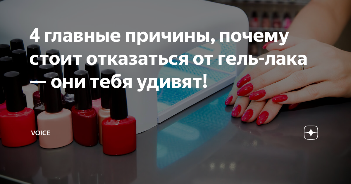 Почему девушки все чаще отказываются от гель-лака: 4 рискованные причины