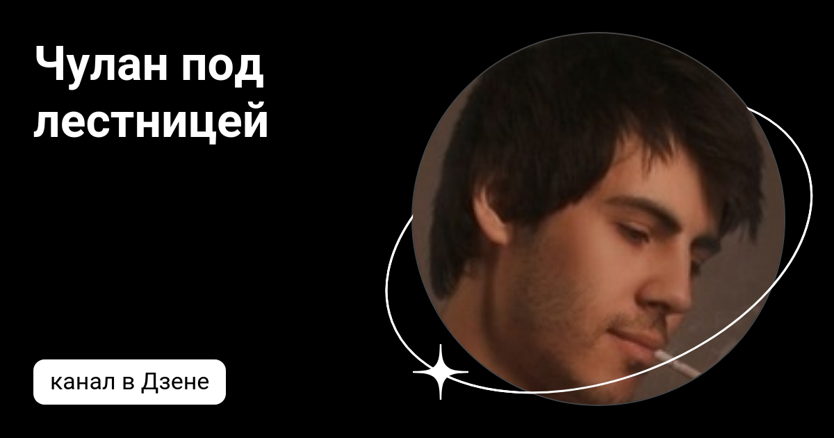 Чулан под лестницей | Дзен