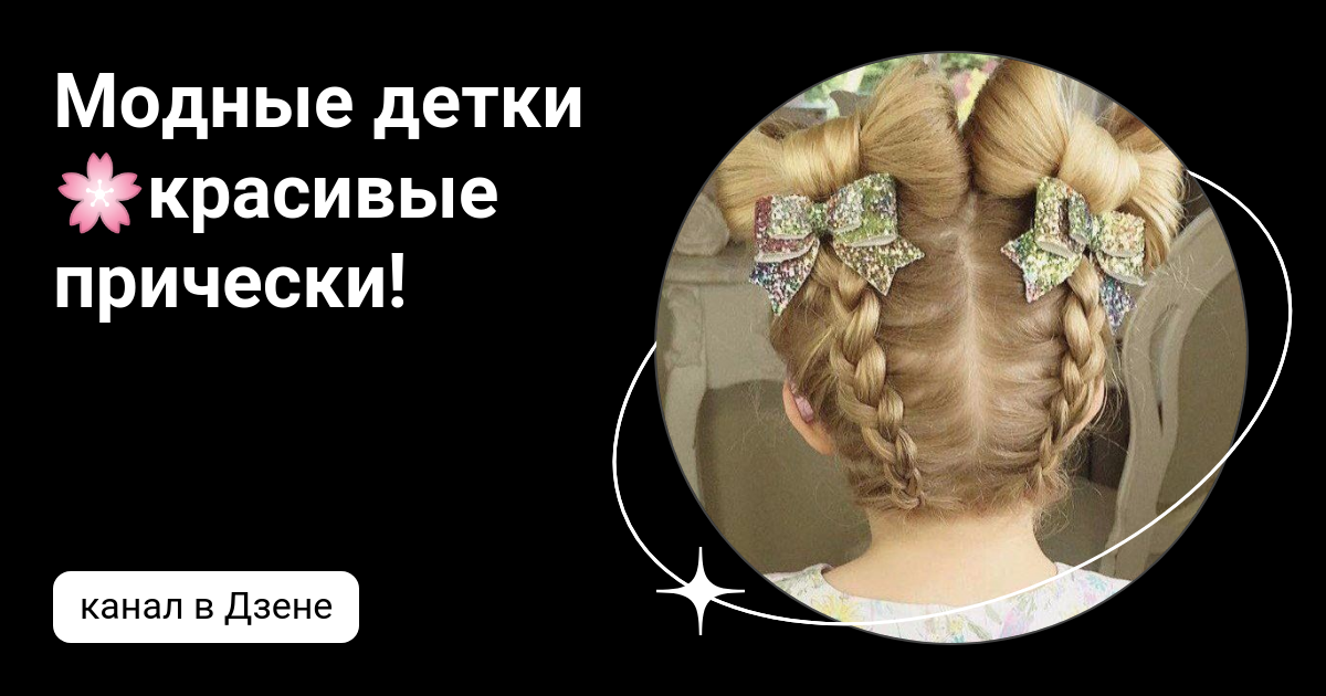 Стрижки для девочек