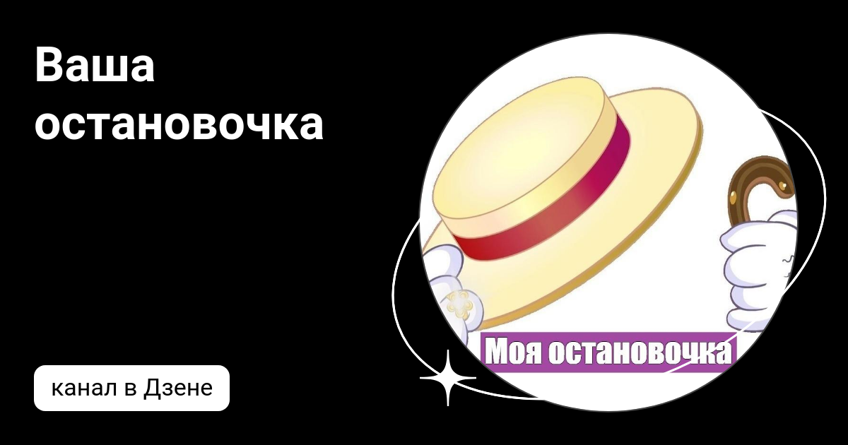Печень мем. Моя остановочка. Сердце моя остановочка мем. Сердце моя остановочка. Мемы моя остановочка.