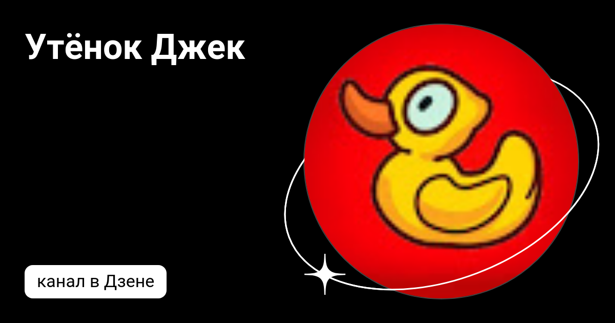 Лицо утки джека. Утёнок джек. Маенкрарафтер утонок джек. Утята желто коричневые. Утёнок джек в реальной жизни.