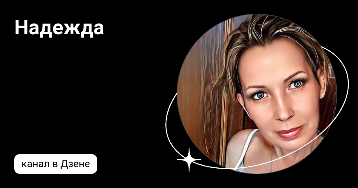 дневник моих надежд дзен