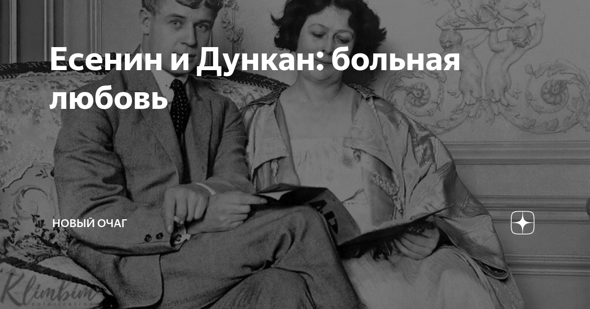 дункан и есенин история любви