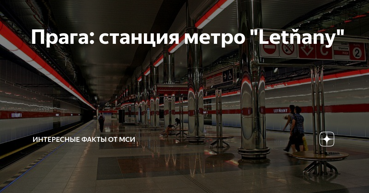 Двое в метро