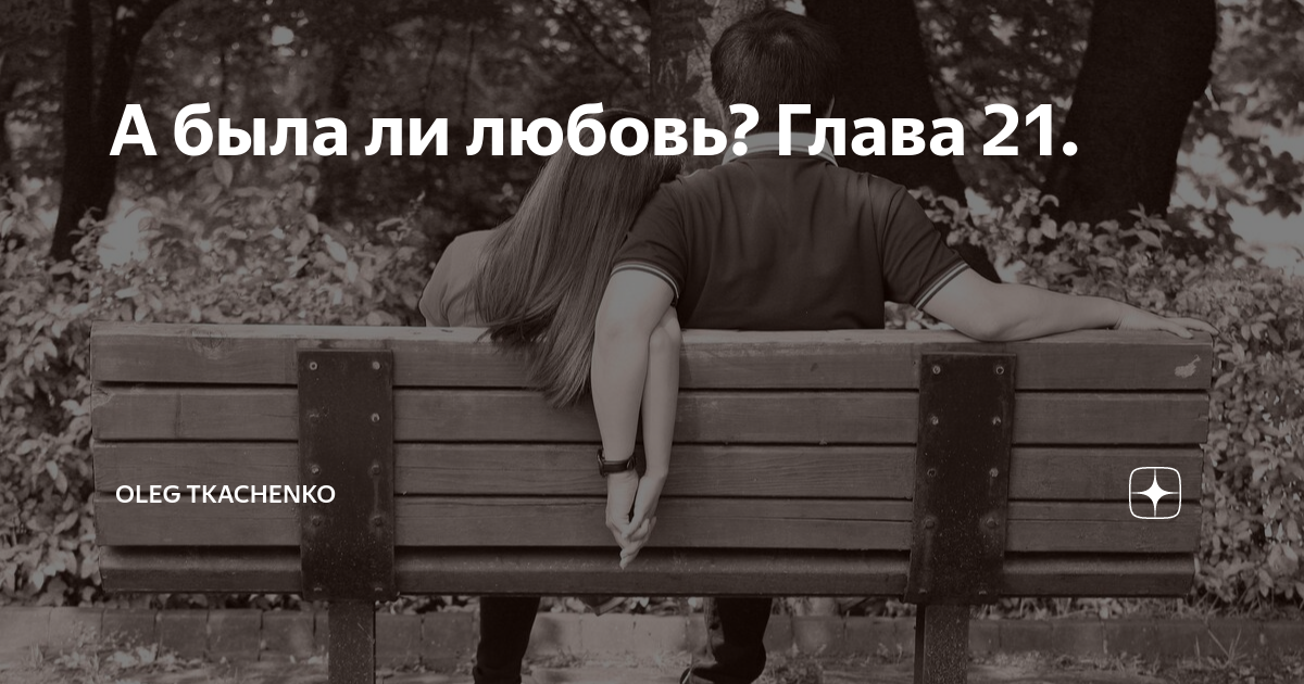 Взаимная любовь. Романтичная пара. Афоризмы про первую любовь. Истинная любовь существует?. Влюбленные с ромашками.