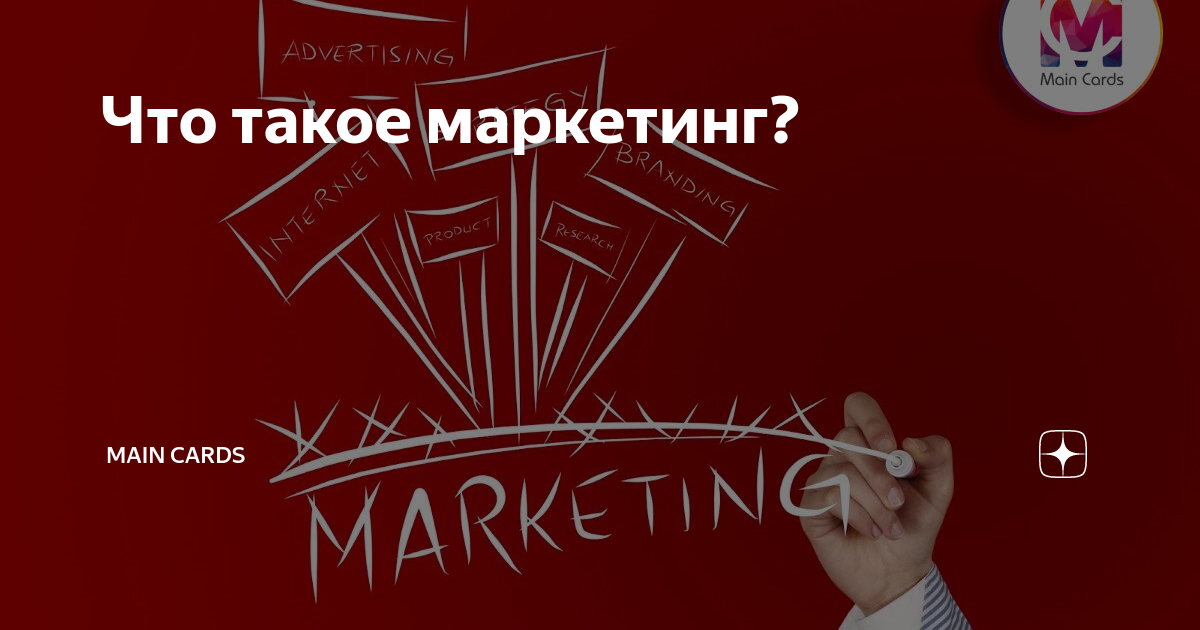 Что такое маркетинговая карта