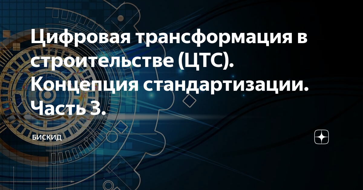 Дорожная карта по стандартизации до 2027