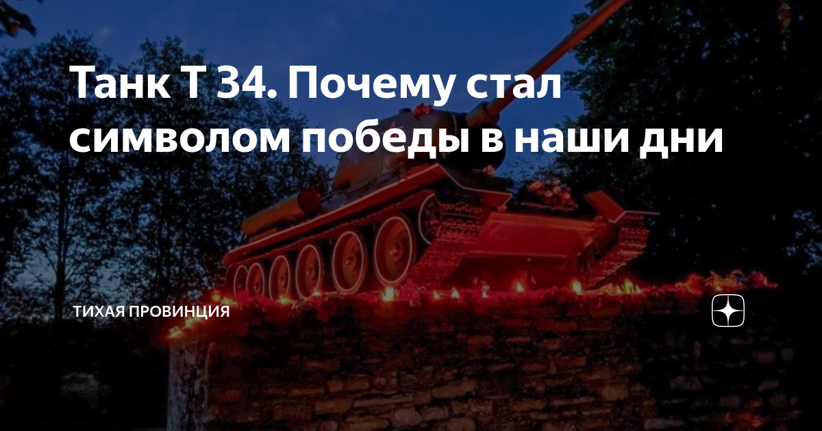 Т 34 танк победы проект