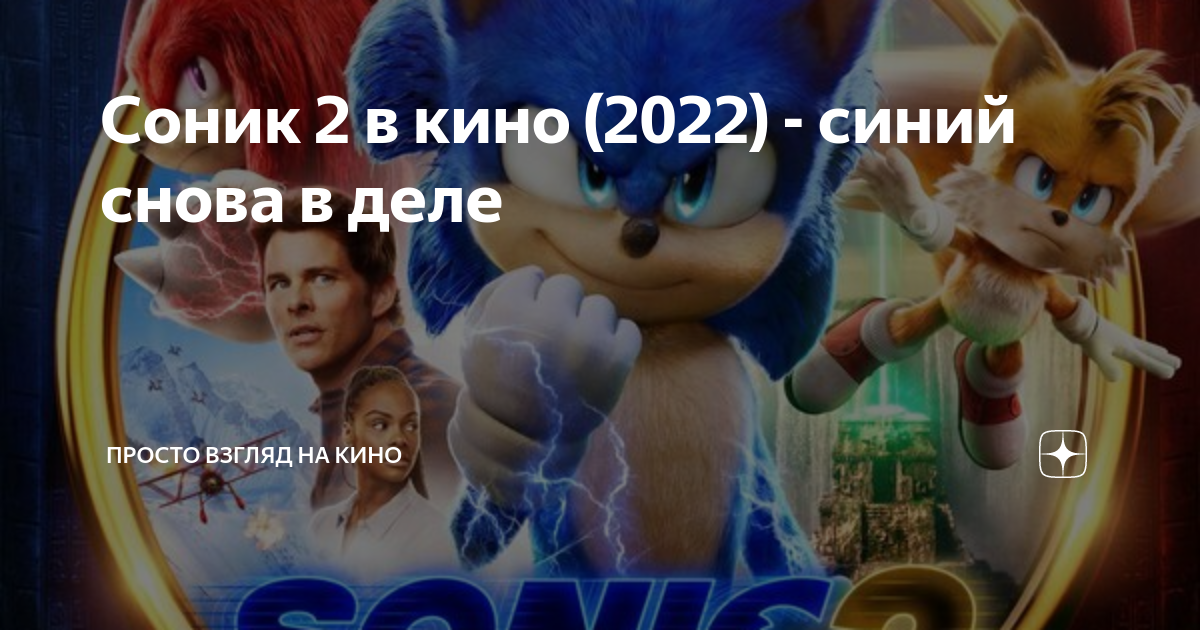 Sonic 2' traz novos personagens para agradar fãs saudosos e público jovem -  06/04/2022 - Cinema e Séries - F5