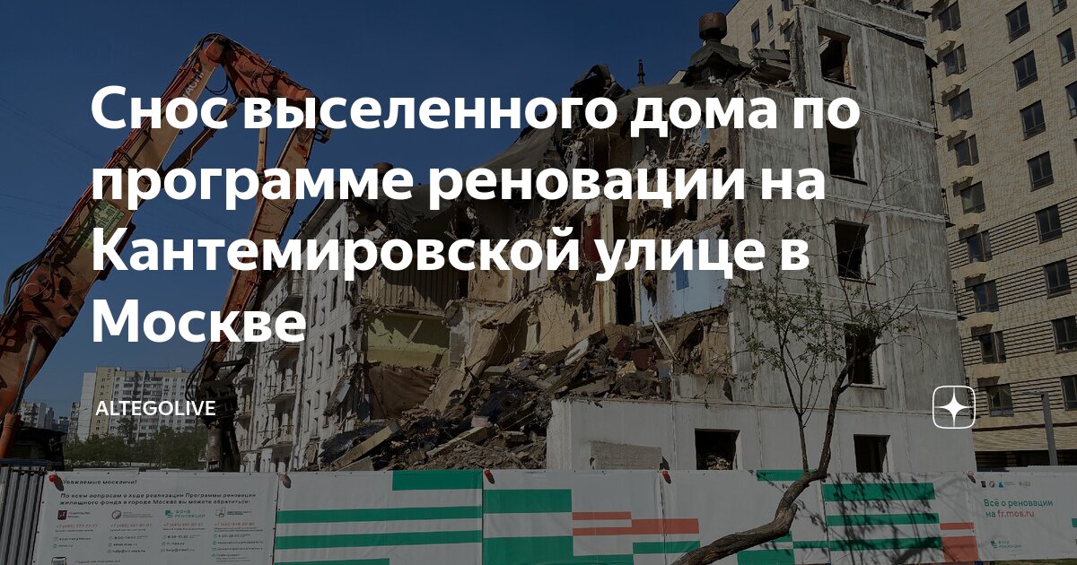 Планы сноса домов в москве до 2025