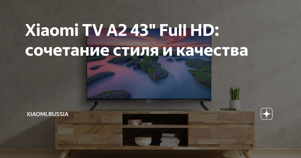 Xiaomi TV A2 43 - Xiaomi Россия